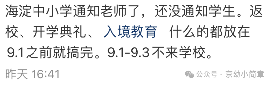 开云APP-朝阳人注意！各区返校&amp;居家通知汇总！
